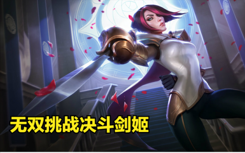 无双剑姬一般是什么人玩(无双剑姬手游还能玩吗)插图1
