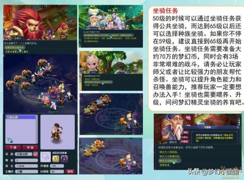 梦幻西游65级坐骑任务攻略(坐骑任务自己打得过吗)插图3