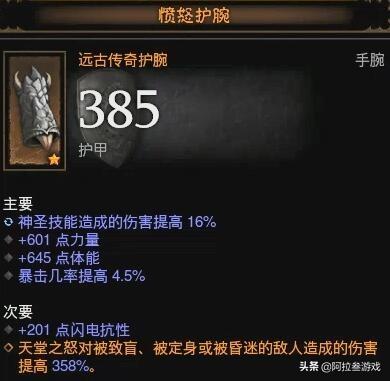 暗黑3圣教军勇气套装(暗黑3天堂之怒流)插图11
