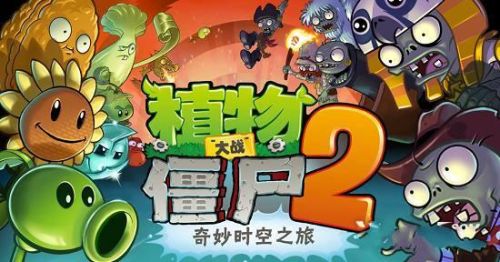 植物大战僵尸最全版(植物大战植物手机版)插图1