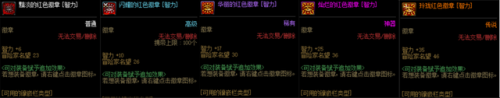 地下城传说徽章怎么镶嵌(dnf狂战白金徽章选什么)插图4