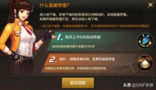dnf的疲劳值怎么恢复(dnf新手疲劳值不够用)插图