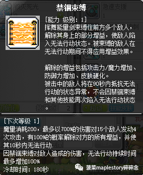 冒险岛尖兵加点攻略(冒险岛尖兵后期强吗)插图33