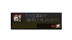 dnf神器装扮能分解吗(战令送的装扮可以合成吗)插图8