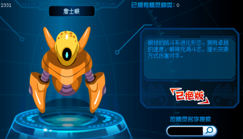 赛尔号藤结晶蘑菇结晶(赛尔号精灵大全图鉴)