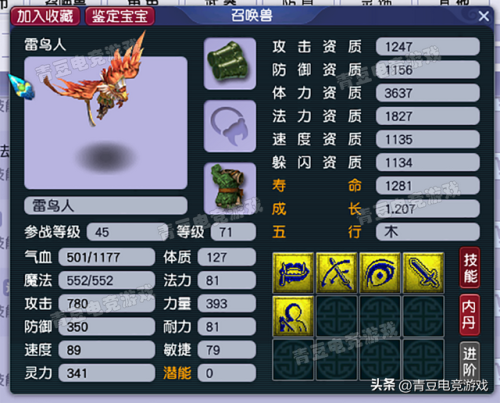 梦幻西游70难民5开养号顺序(70五开怎么刷储备金)插图5