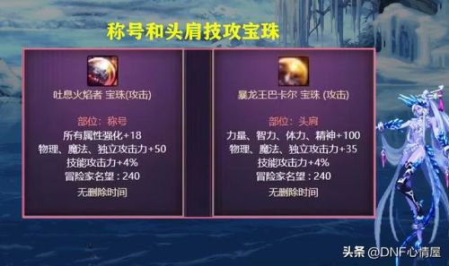 dnf称号技攻宝珠叫什么(DNF110版本称号宝珠)插图3
