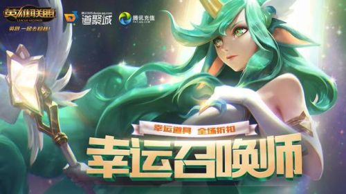 英雄联盟8月幸运召唤师网址(23年八月幸运召唤师)