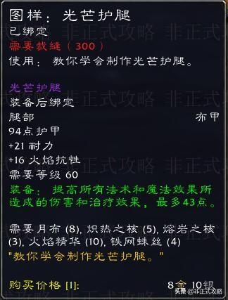 瑟银兄弟会声望详细攻略(魔兽世界怀旧服瑟银兄弟会声望奖励)插图4