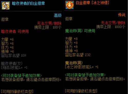 地下城传说徽章怎么镶嵌(dnf狂战白金徽章选什么)插图5
