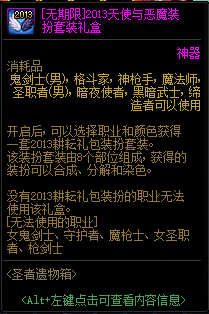 dnf2013年天使与恶魔(dnf2008年是怎样的)插图
