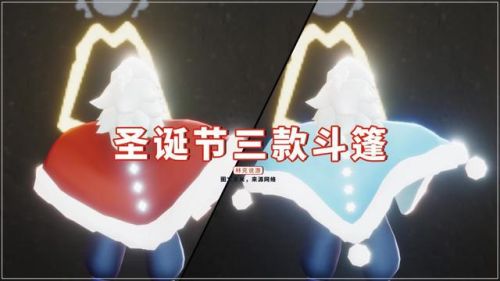 光遇圣诞节兑换图(光遇0氪斗篷哪个好看)插图