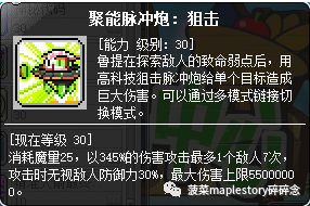 冒险岛尖兵加点攻略(冒险岛尖兵后期强吗)插图27