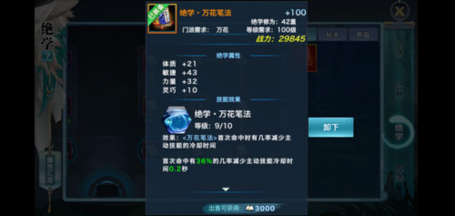 剑侠情缘手游万花(新剑侠情缘万花职业攻略)插图2
