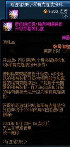 dnf高级装扮兑换券礼盒有几张(dnf稀有装扮兑换券能换什么)插图15