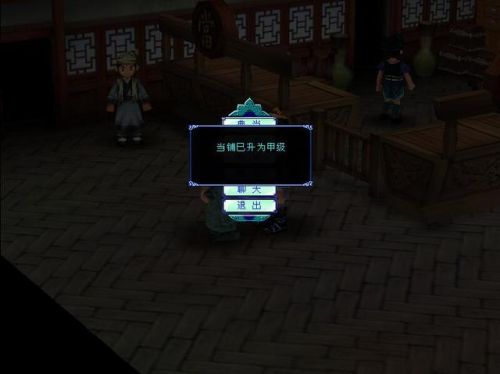 仙剑奇侠传三当铺攻略(仙剑三当铺经营终极解析)插图6