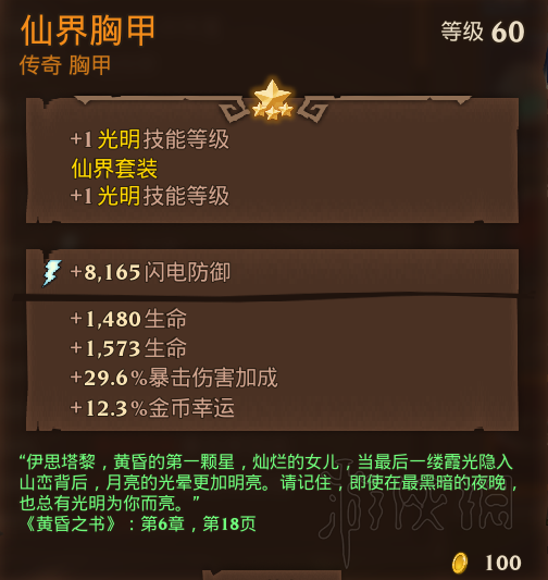 火炬之光3幽暮法师(火炬之光五彩法师攻略)插图7