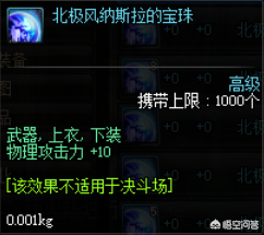 物理攻击50力量20啥宝珠(50独立20智力宝珠叫什么)插图6