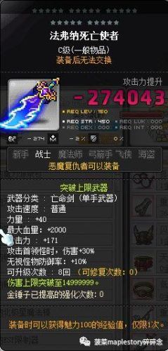 冒险岛恶魔复仇者任务(冒险岛恶魔复仇者升级路线)插图4