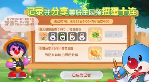 摩尔庄园怎么成为记者(摩尔庄园记者任务攻略)插图6