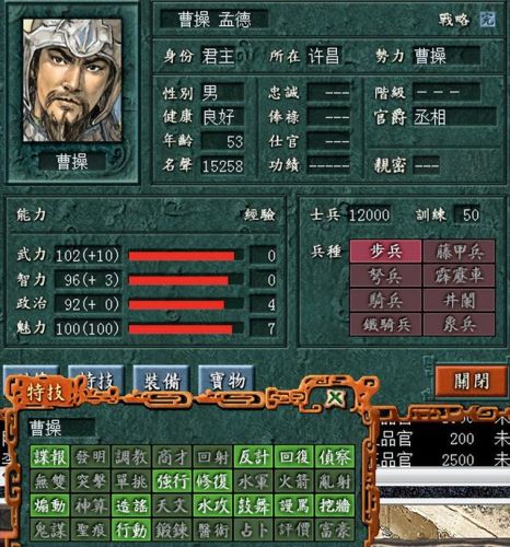 三国志7详细攻略(三国志7psp金手指)插图2