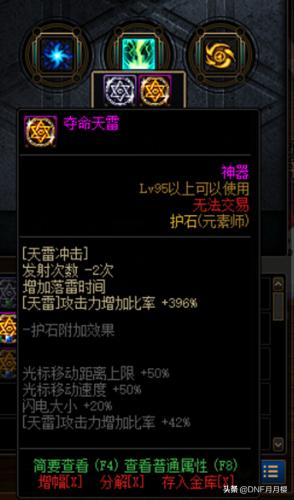 dnf元素100级加点三觉(元素刷图暴力加点)插图3