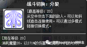 冒险岛尖兵加点攻略(冒险岛尖兵后期强吗)插图22