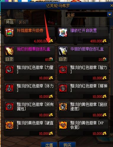 dnf闪耀的徽章(DNF闪耀徽章兑换方法)插图4