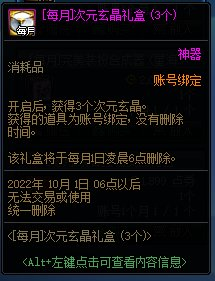 dnf神器装扮能分解吗(战令送的装扮可以合成吗)插图10