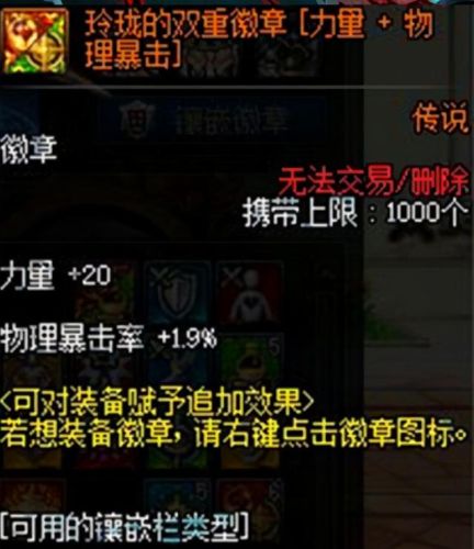 地下城传说徽章怎么镶嵌(dnf狂战白金徽章选什么)插图8