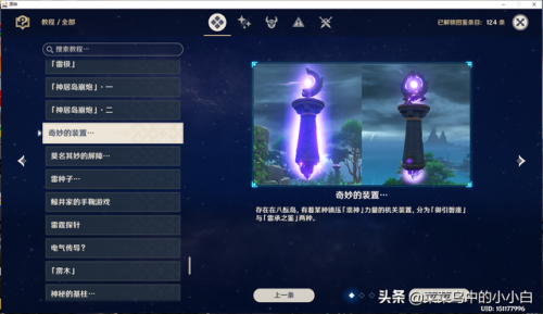 阵代屋敷解锁(原神阵代屋敷停雨任务在哪接)插图4