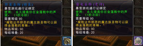 金莲教的声望奖励在哪里(熊猫人版本哪些声望有坐骑)插图10