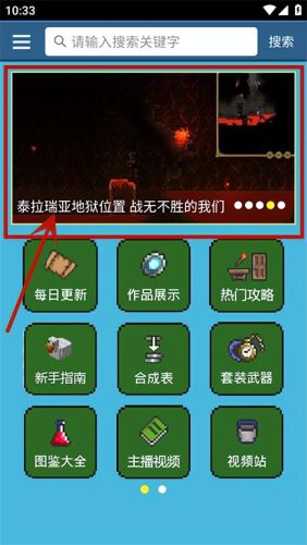 泰拉瑞亚攻略盒子(泰拉瑞亚合成表大全app)