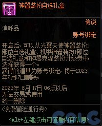 dnf神器装扮能分解吗(战令送的装扮可以合成吗)插图23