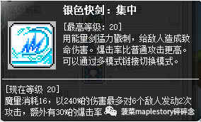 冒险岛尖兵加点攻略(冒险岛尖兵后期强吗)插图17