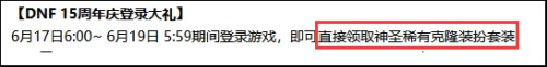 dnf神器装扮能分解吗(战令送的装扮可以合成吗)插图22