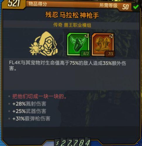无主之地3兽王必刷装备(无主之地3兽王后期厉害吗)插图2