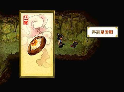 轩辕剑4最强装备详细攻略(轩辕剑4所有装备图鉴)插图3