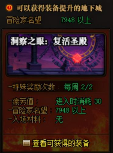 dnf装备打造攻略(DNF下一页)插图8 dnf装备打造攻略(DNF下一页)插图8