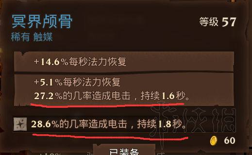 火炬之光3幽暮法师(火炬之光五彩法师攻略)插图5