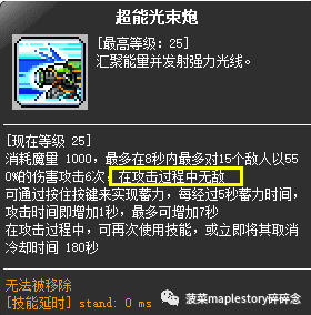 冒险岛尖兵加点攻略(冒险岛尖兵后期强吗)插图39