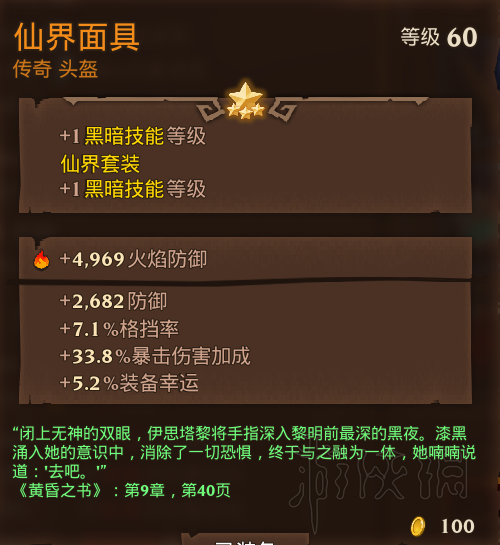 火炬之光3幽暮法师(火炬之光五彩法师攻略)插图6