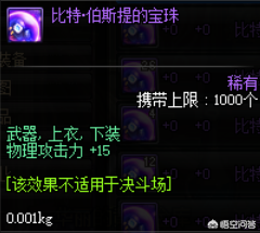 物理攻击50力量20啥宝珠(50独立20智力宝珠叫什么)插图5