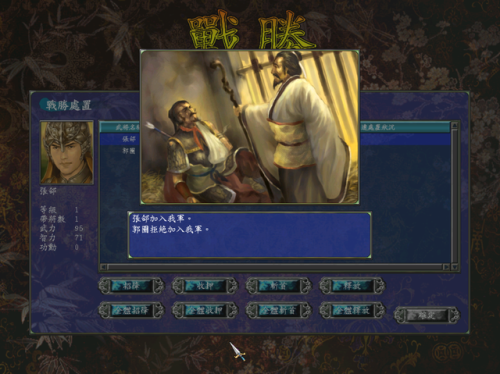 三国群英传7有手机版吗(1998版奥汀三国群英传7)插图5