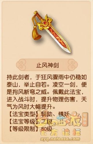 梦幻西游防御类法宝(凌波城必带法宝)插图1
