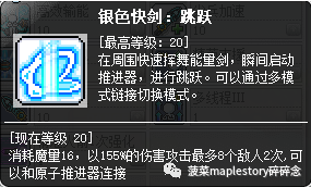 冒险岛尖兵加点攻略(冒险岛尖兵后期强吗)插图18
