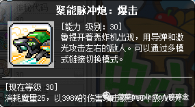 冒险岛尖兵加点攻略(冒险岛尖兵后期强吗)插图28