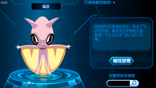 赛尔号藤结晶蘑菇结晶(赛尔号精灵大全图鉴)插图2