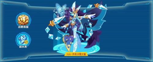 奥拉星寒冰公主超进化(奥拉星寒冰公主值得入手吗)插图14