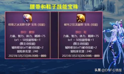 dnf称号技攻宝珠叫什么(DNF110版本称号宝珠)插图2